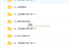 【2026初三春上】道法自主学习·TY（一期）-林阳