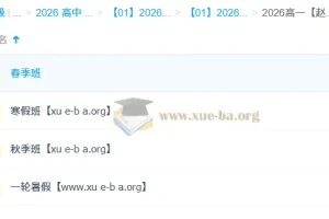 赵礼显 高中数学 2026年高一数学 一轮二轮 暑假秋季寒假春季全年