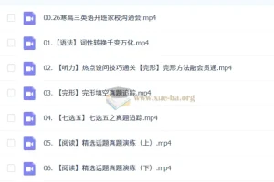 牟恩博 2026高三高考英语 A+寒假班