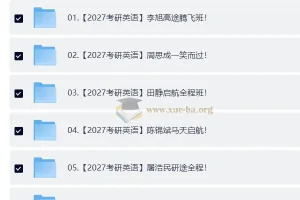2027大学考研英语合集 自动更新