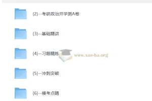 2027考研政治 王一珉东方全程 自动更新