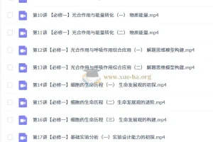 马阳洋 2026高中高一生物 秋季班