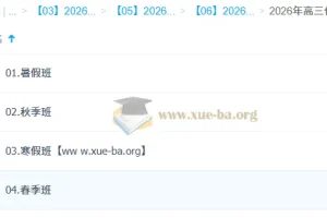 李伟 2026高三 高考化学 提升班一轮二轮 暑假秋季寒假春季全年