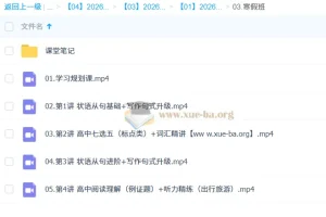 卫宇晴 2026高中高一英语 S冲顶寒假班