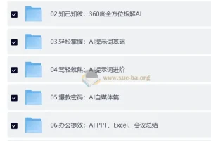 AI基础课 从0到 AI 高手 探索 AI 的无限可能