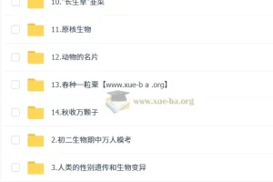 张雨桐 初二生物科学思维培训班（秋下·全国版·A+·专属）