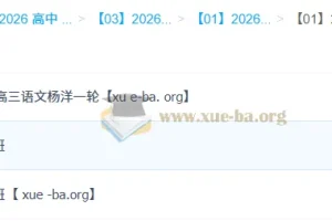 2026高三高考语文 杨洋语文 一轮二轮 暑假秋季寒假春季全年