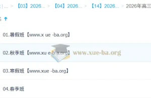 郑梦瑶 2026高三高考物理 提升班一轮二轮 暑假秋季寒假春季全年