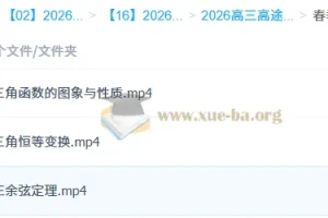 2026高三高考数学 童灏 二轮 寒假班春季班