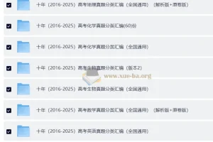 2016-2025十年真题分类汇编