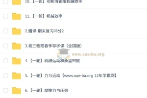 杨萌 2026初三中考物理科学思维培训班（春上·全国版·S）