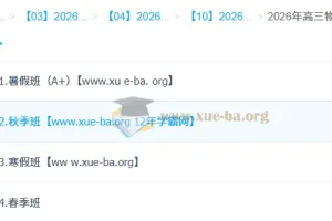 鲜朝阳 2026高三高考物理 尖端班一轮二轮暑假秋季寒假春季全年