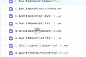 马阳洋 2026高中高一生物 寒假班