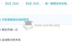 2026高一物理 刘杰 高一物理全体系规划学习卡·上(2期)