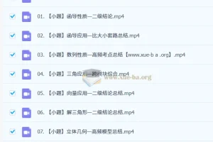 2026高三高考数学 肖晗 二轮寒假班春季班