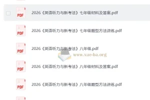 2026版 万唯初中英语听力