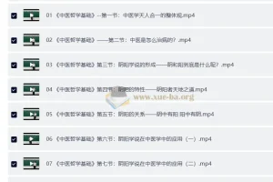 零基础学中医训练营（完结）