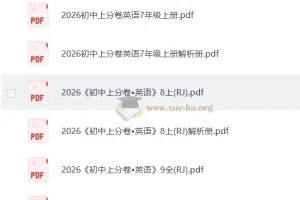 2026 上分卷 初中英语上册789（人教）