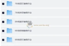 2026初中寒假作业（7-9年级语数英物化）word