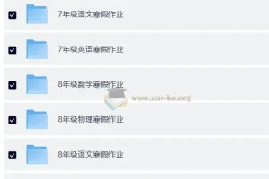 2026初中寒假作业（7-9年级语数英物化）word