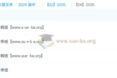 林婉晴 2026高中高二物理 一轮二轮 暑假秋季寒假春季全年