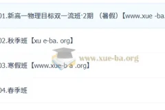 孙竞轩 高中物理 2026高一物理 尖端班一轮二轮 暑假秋季寒假春季全年