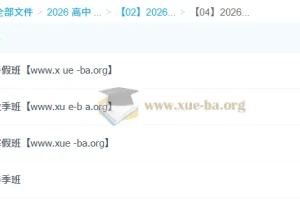 林婉晴 2026高中高二物理 一轮二轮 暑假秋季寒假春季全年