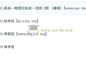 孙竞轩 高中物理 2026高一物理 尖端班一轮二轮 暑假秋季寒假春季全年