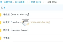 跳跳学长 2026高中高二物理 一轮二轮 暑假秋季寒假春季全年