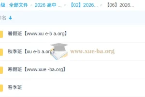 跳跳学长 2026高中高二物理 一轮二轮 暑假秋季寒假春季全年