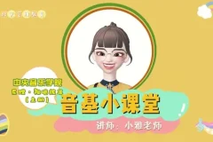 新版中央音乐学院中级音基视频课