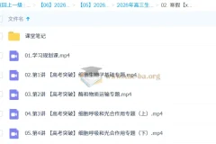 杨雪 2026高三高考生物 二轮提升寒假班