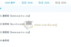 张彩琪 高中英语 2026高二英语 一轮二轮 暑假秋季寒假春季全年