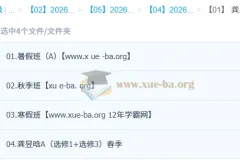 龚昱晗 高中物理 2026高二物理提升班 一轮二轮 暑假秋季寒假春季全年