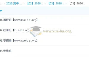 张彩琪 高中英语 2026高二英语 一轮二轮 暑假秋季寒假春季全年