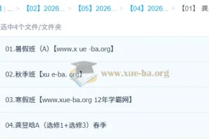 龚昱晗 高中物理 2026高二物理提升班 一轮二轮 暑假秋季寒假春季全年