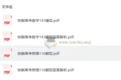 2026 作业帮 快解高考 （数学143模型+物理116题型）