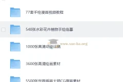 上千个手绘素材