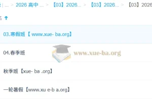 郭艺 2026高三高考英语 一轮二轮暑假秋季寒假春季全年