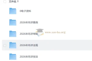 2026环评工程师