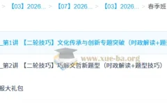 周峤矞 2026高三高考政治 二轮春季班