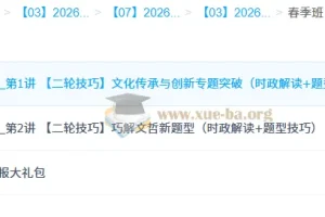 周峤矞 2026高三高考政治 二轮春季班