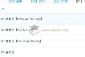 马一鸣 高中语文 2026高二语文 一轮二轮 暑假秋季寒假春季全年