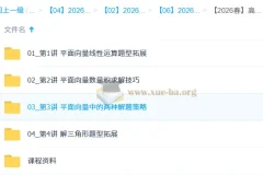 2025-2026 高中数学高一数学 刘秋龙 春季系统班