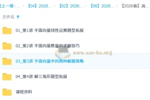 2025-2026 高中数学高一数学 刘秋龙 春季系统班