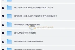 零基础学英语拼读天才（完整版）