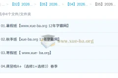 龚昱晗 高中物理 2026高二物理尖端班 一轮二轮 暑假秋季寒假春季全年