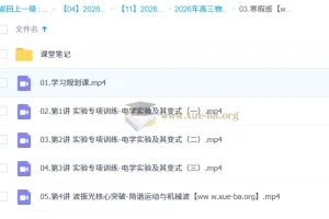 蔺天威 2026高三高考物理 二轮提升寒假班 更新中