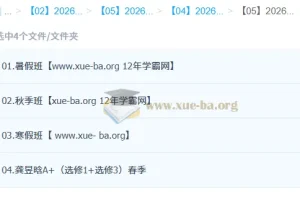 龚昱晗 高中物理 2026高二物理尖端班 一轮二轮 暑假秋季寒假春季全年