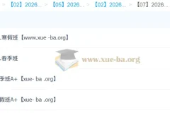 腾毅 高中数学 2026高二数学 尖端班一轮二轮 暑假秋季寒假春季全年